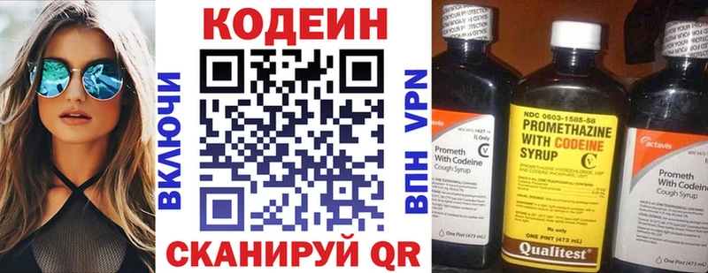 Кодеин Purple Drank  Купить закладки  Гороховец 